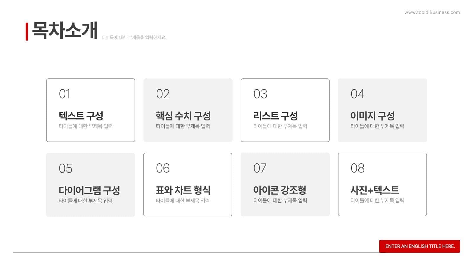 강렬한 레드 포인트 무료 프레젠테이션