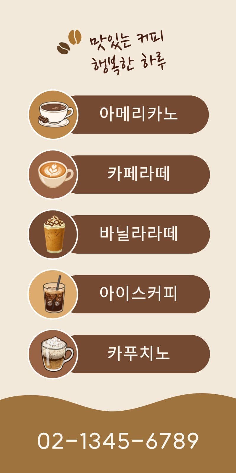 브라운 커피숍 카페 간판 홍보