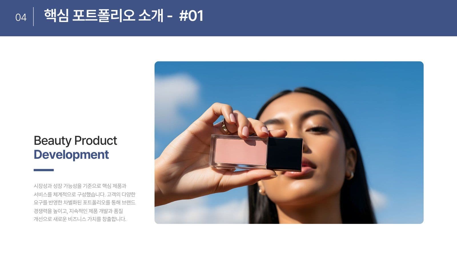 전문적인 비즈니스 성장 전략 제안서