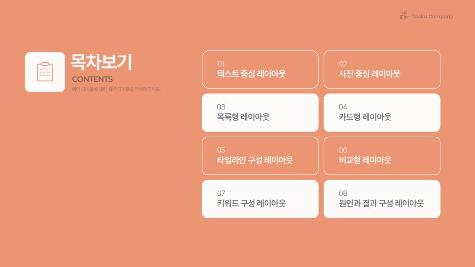주황과 회색의 비즈니스 프레젠테이션 