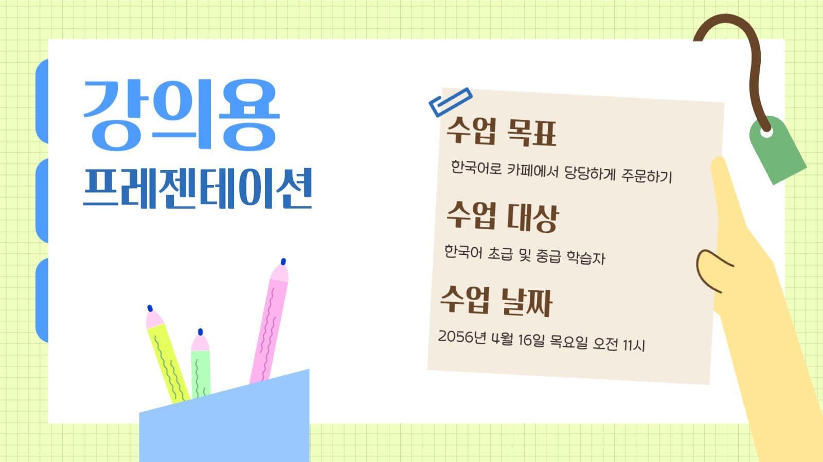 수업 및 강의용 프레젠테이션 PPT 