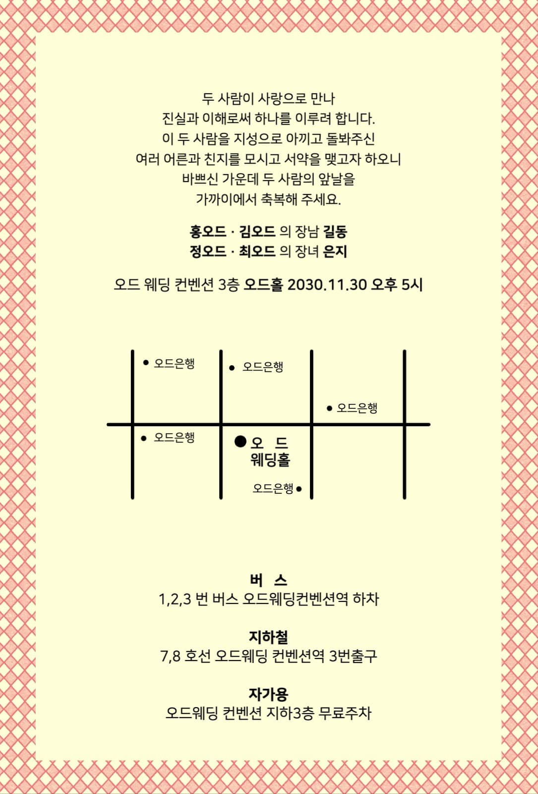 심플하고 고급스러운 핑크 청첩장