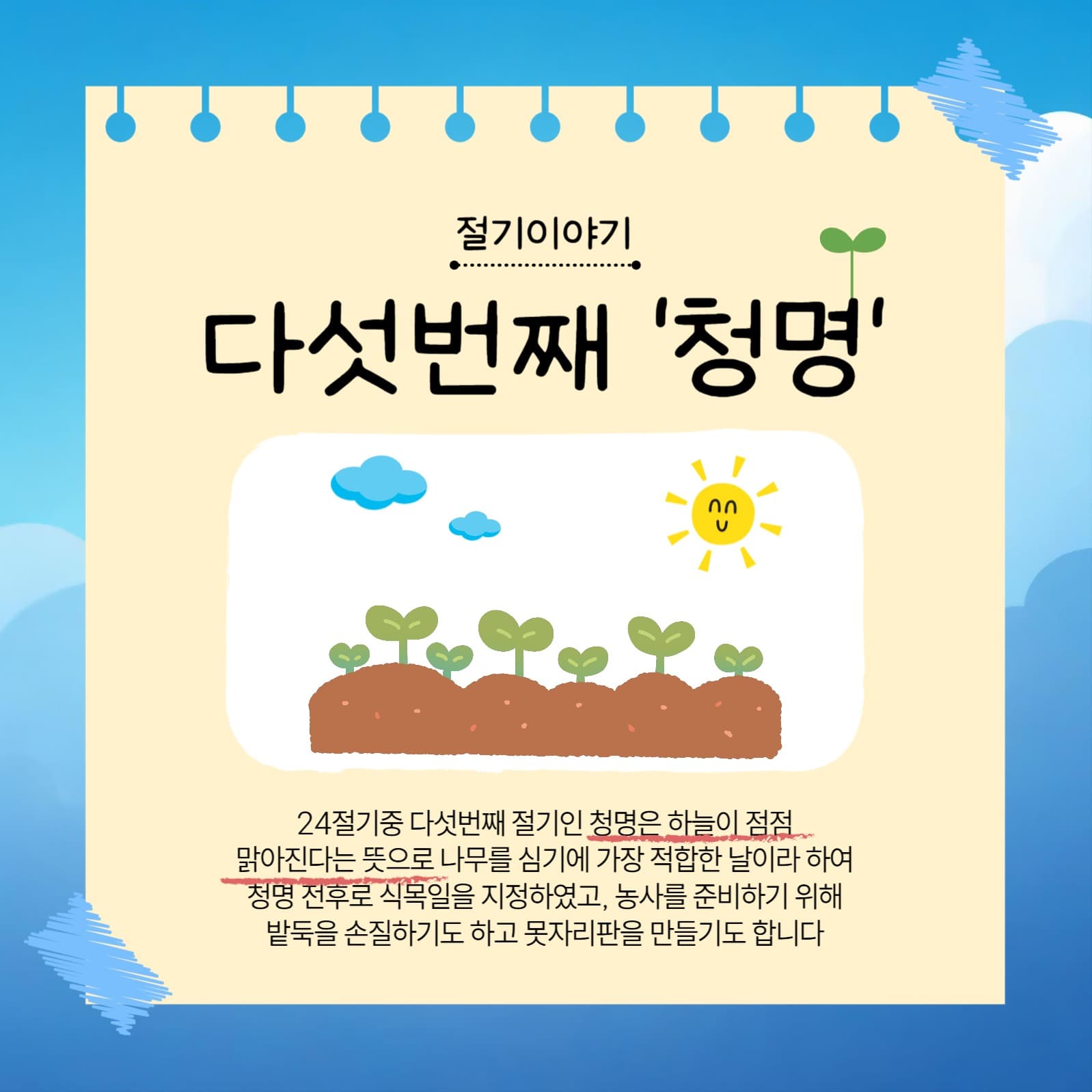 절기이야기노트