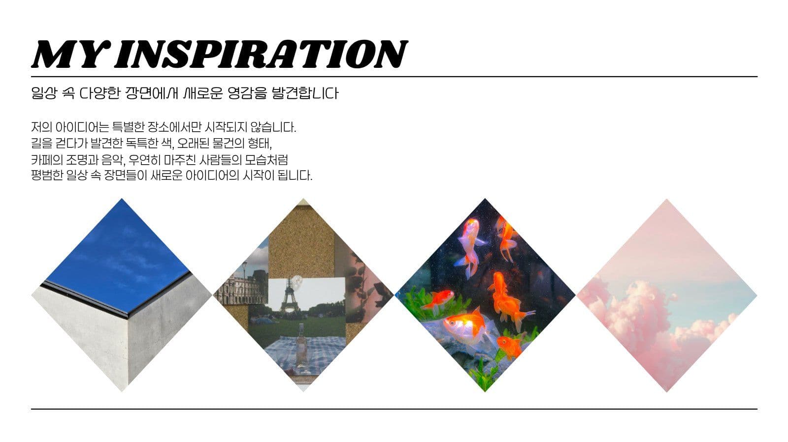 레트로 감각적인 자기소개 포트폴리오