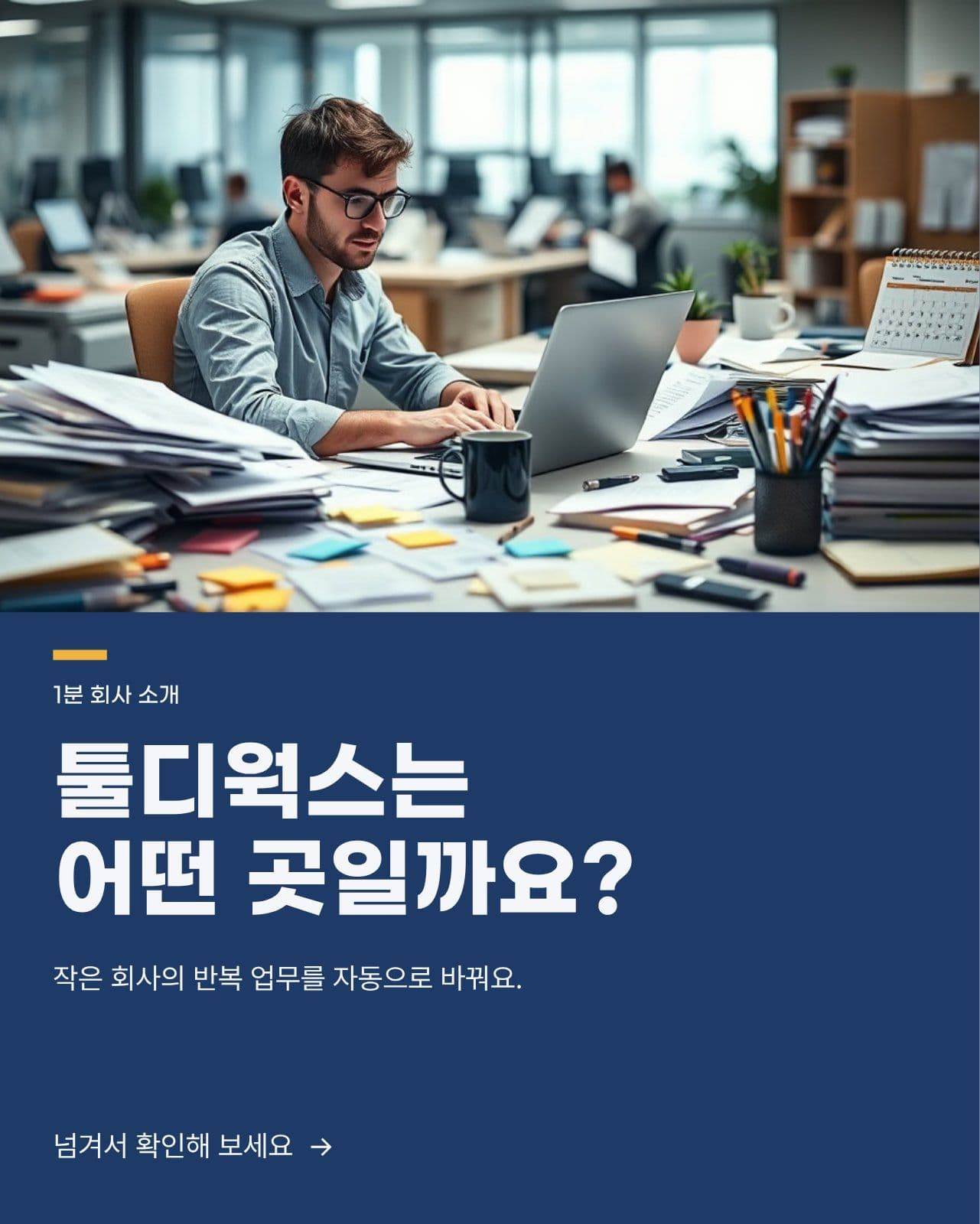스타트업 회사 소개서 카드뉴스 인스타 템플릿