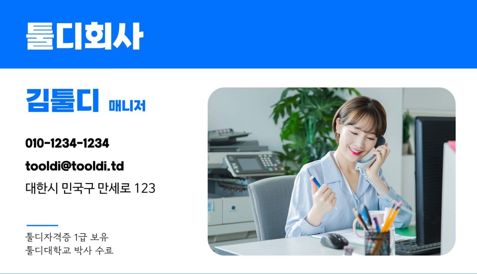 블루 비즈니스 명함 & 회사 소개