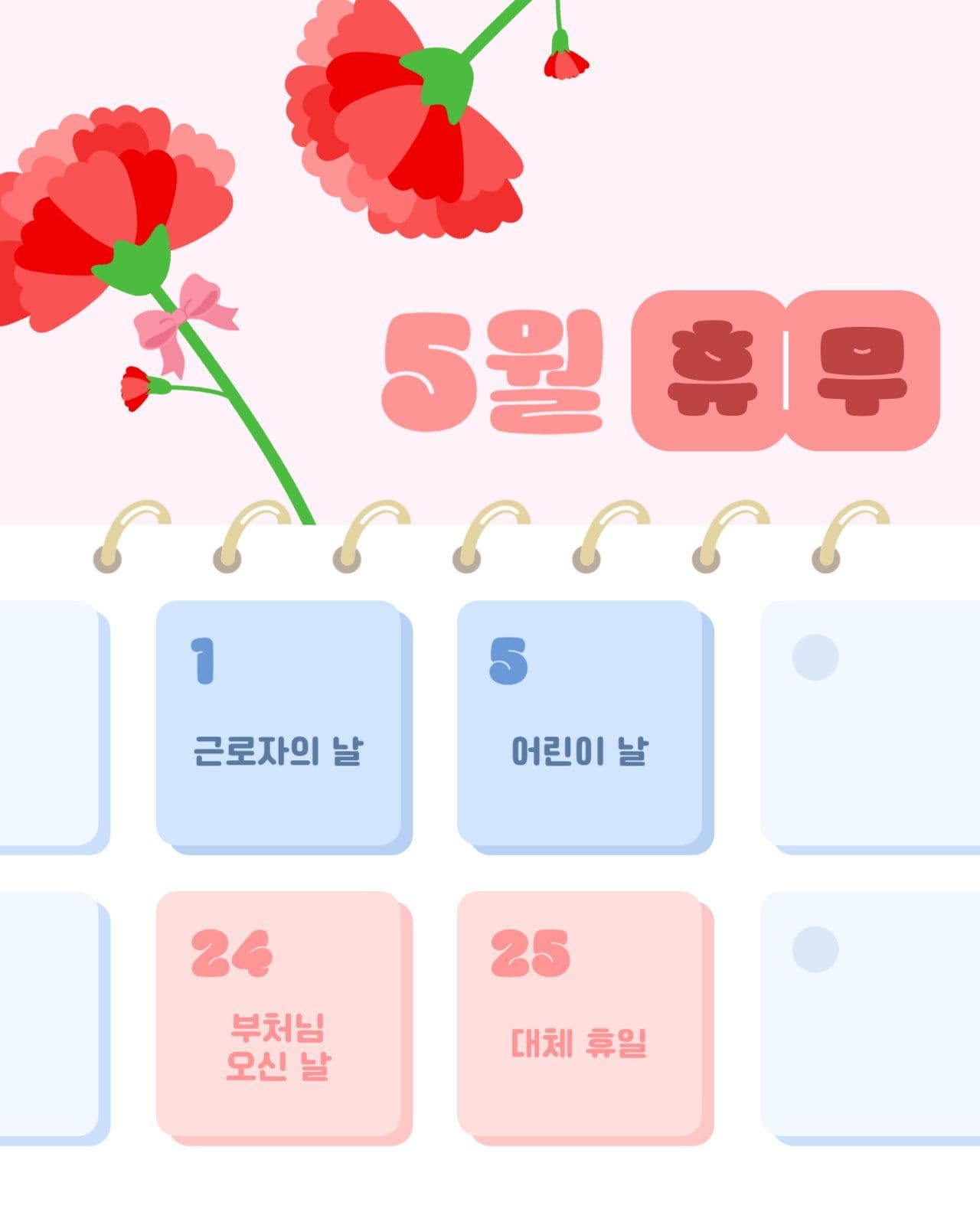 5월 가정의달 휴무 달력 안내문