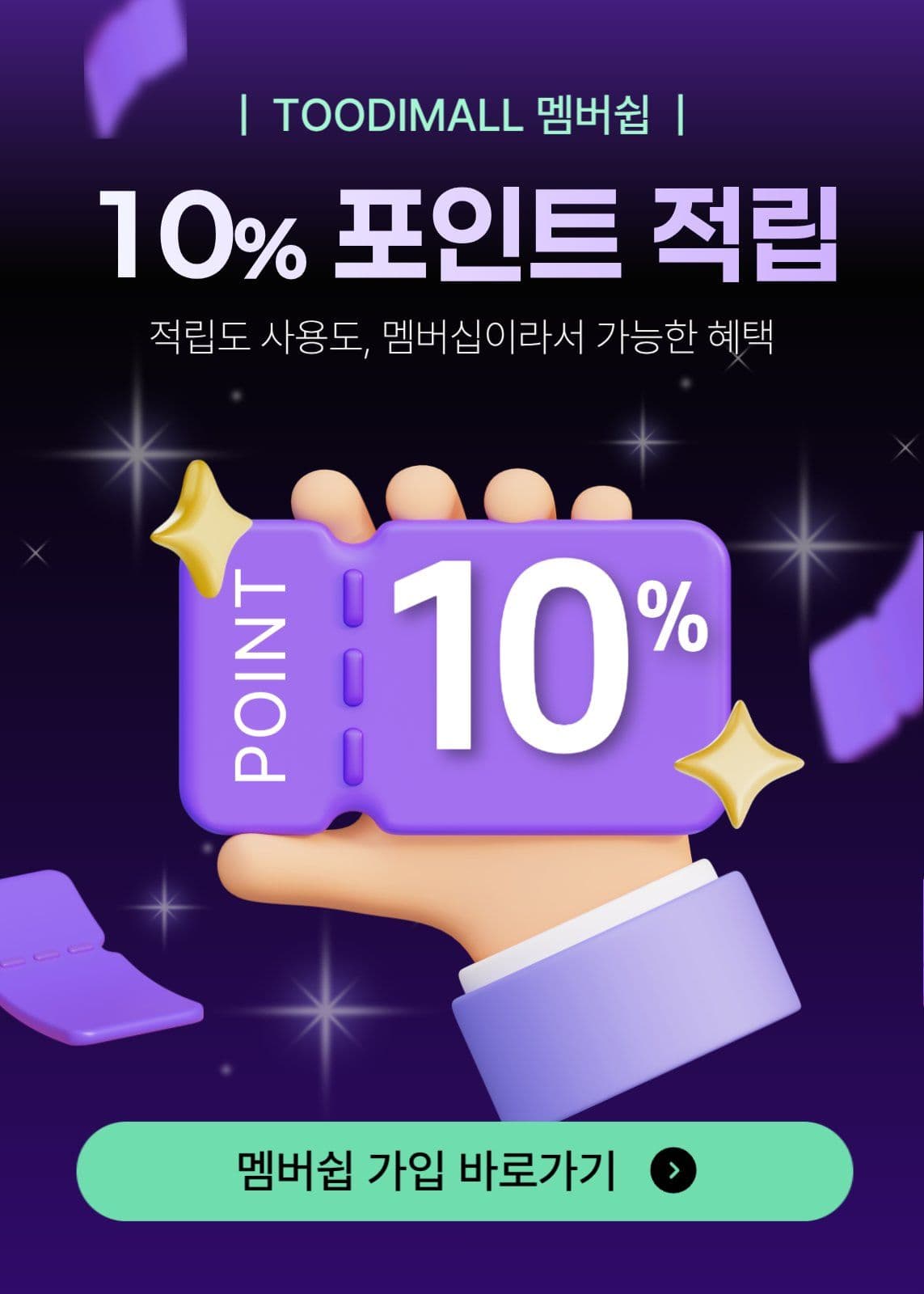 멤버쉽가입 홍보