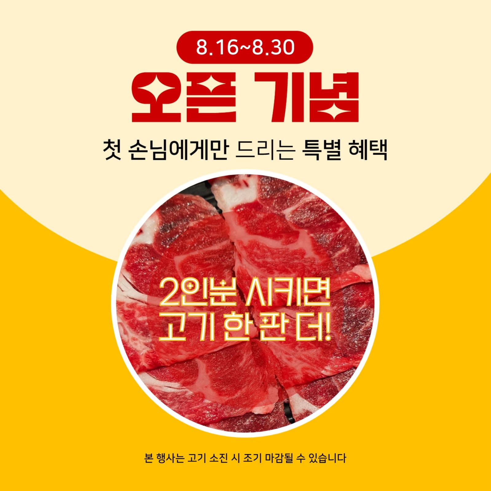 식당 오픈 홍보 이벤트 공지