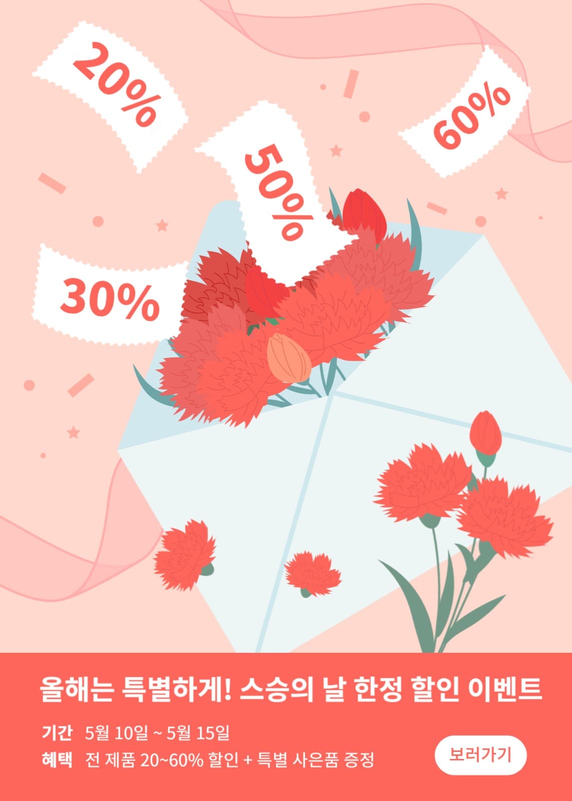 스승의날 할인 이벤트 팝업창