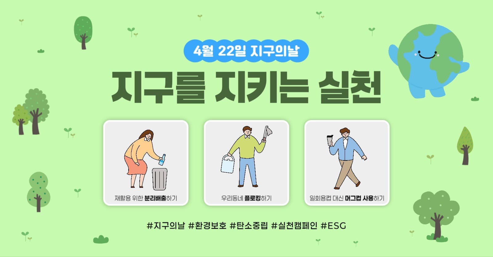 지구의날-소셜광고