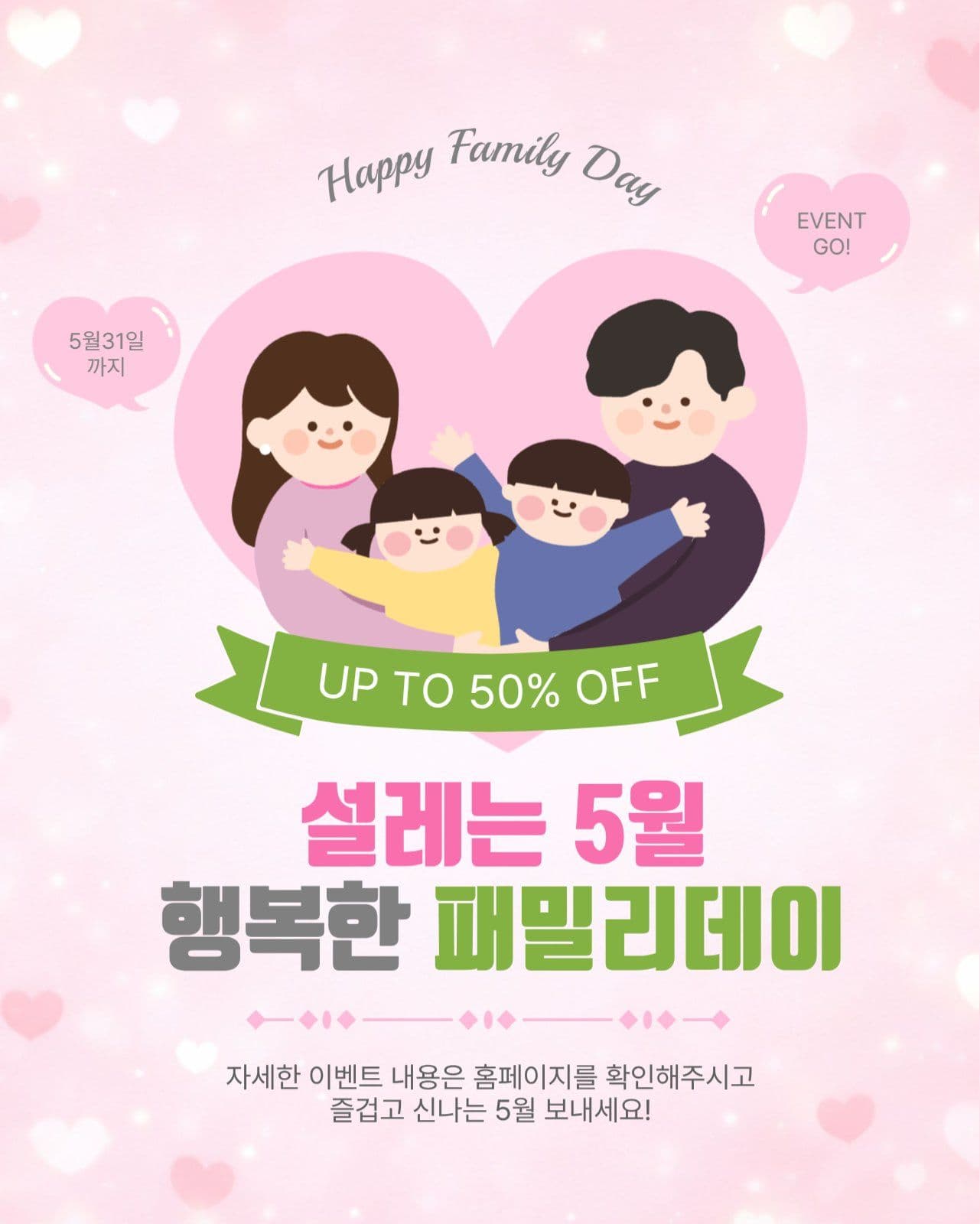 패밀리데이