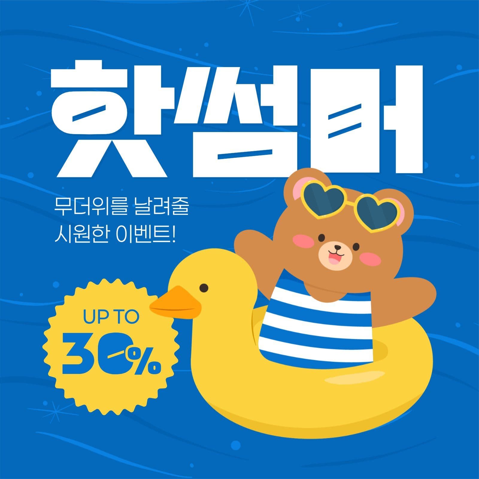 여름 이벤트