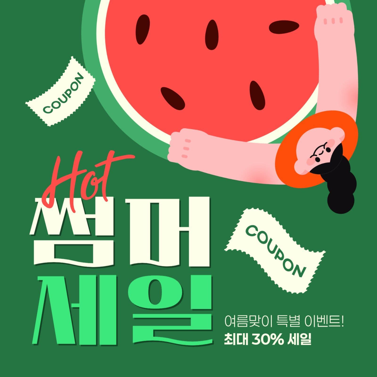 여름 세일 게시물