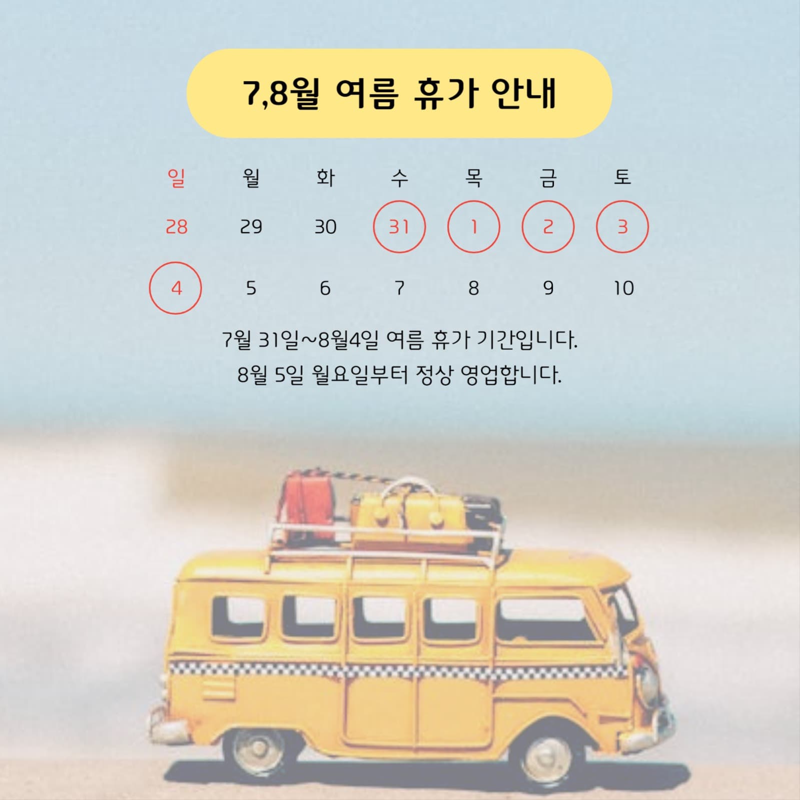 여름 휴가 안내 템플릿