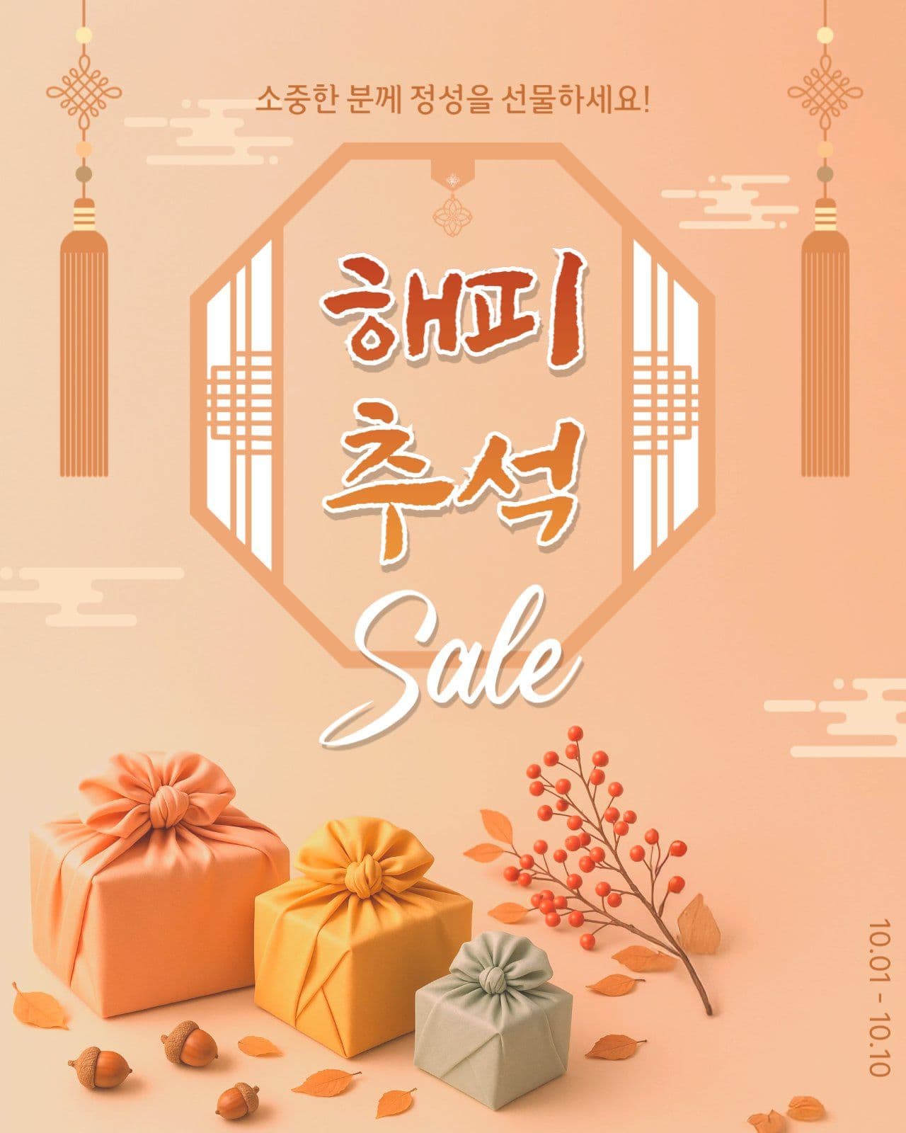 해피추석세일