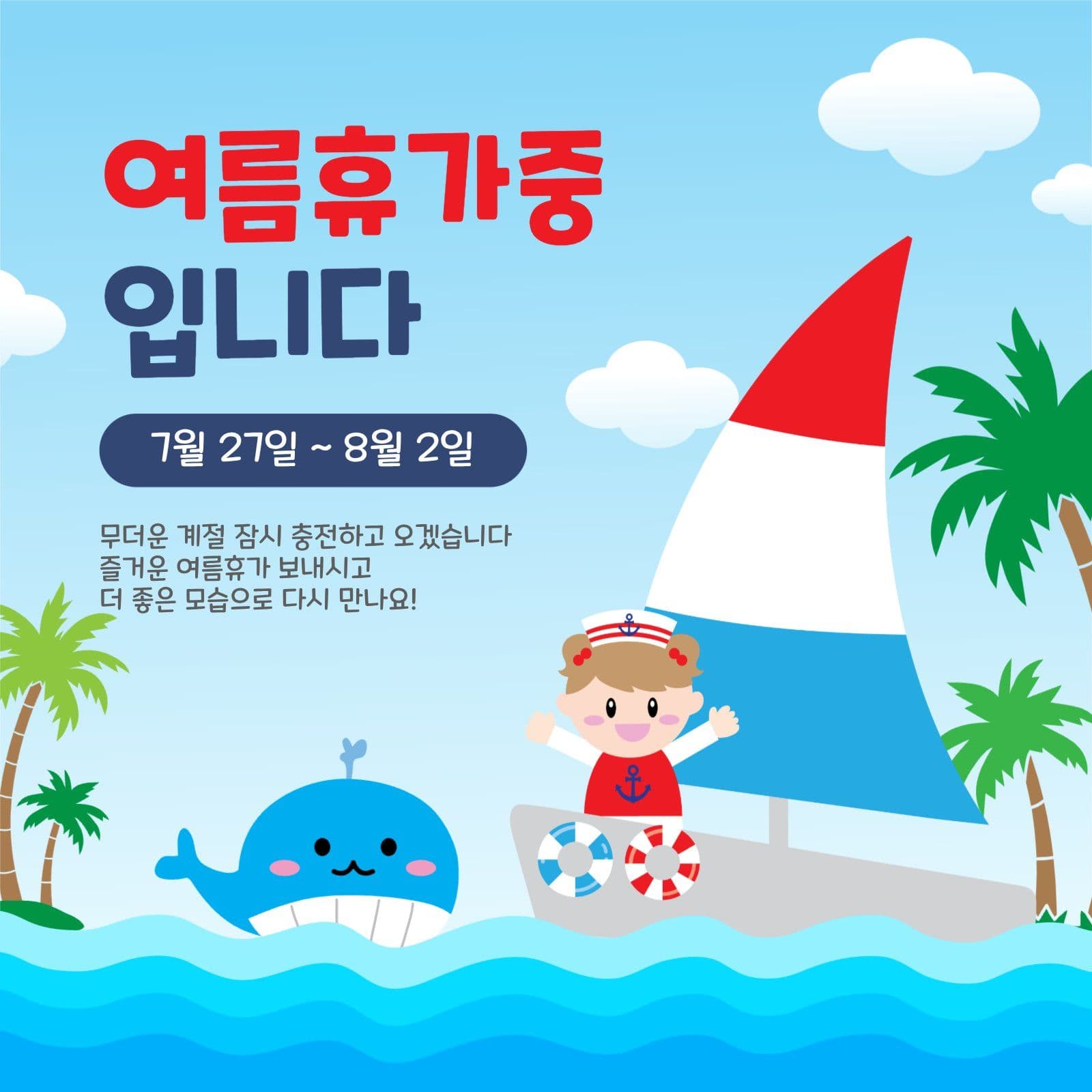 여름휴가중입니다