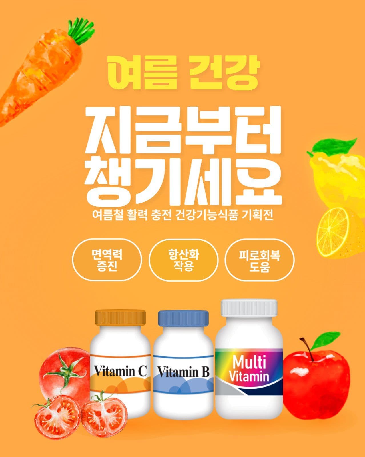여름건강, 지금부터 챙기세요!