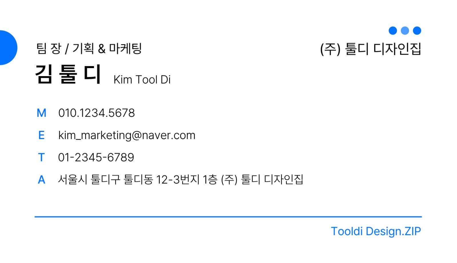 직장인 비즈니스 명함 