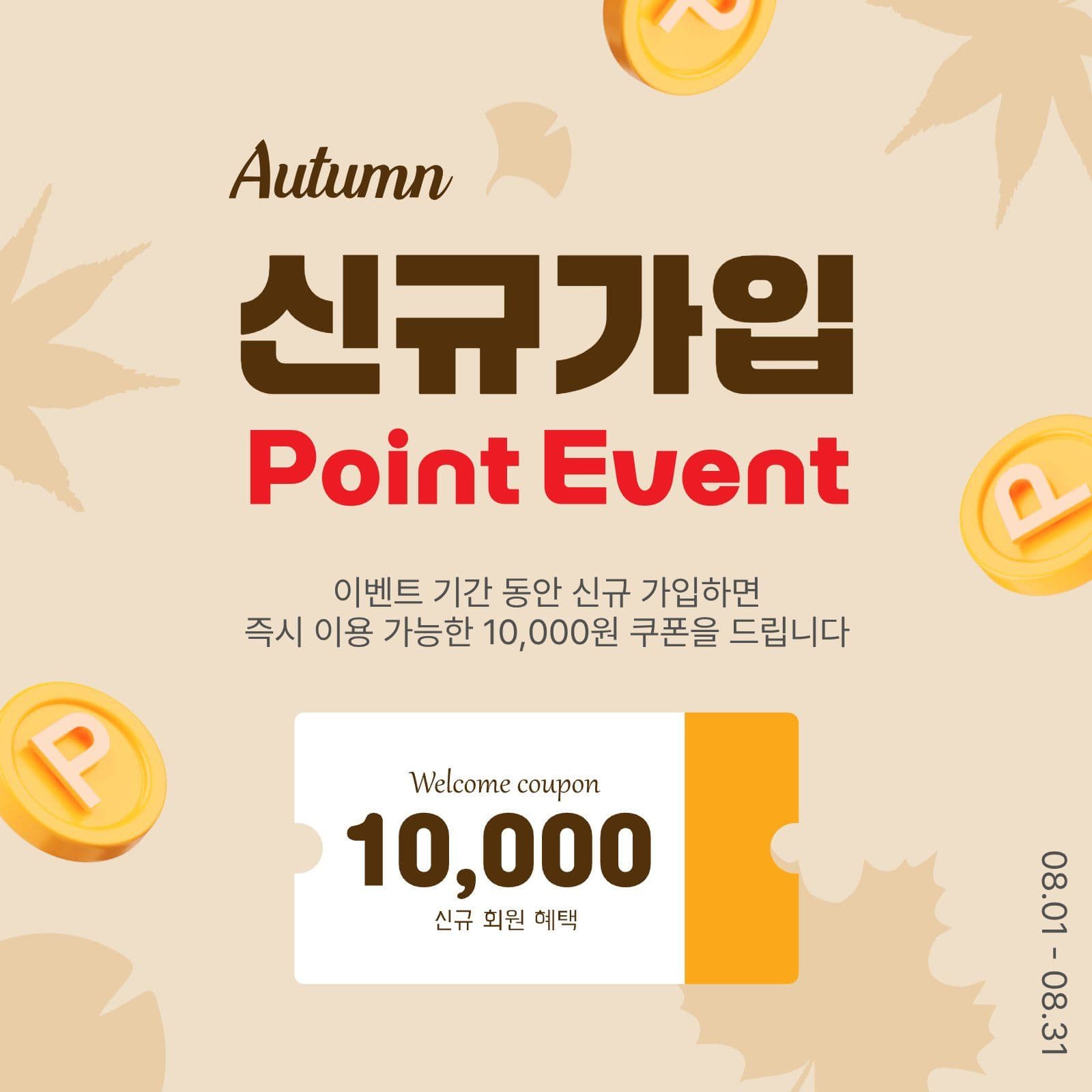 신규가입이벤트