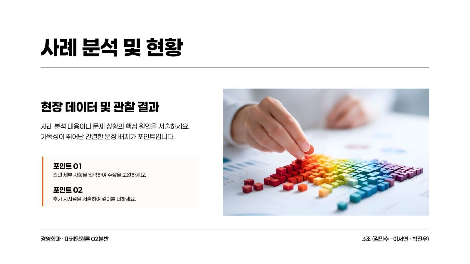 주황 깔끔 대학생 조별 과제 발표 레포트 프레젠테이션 템플릿