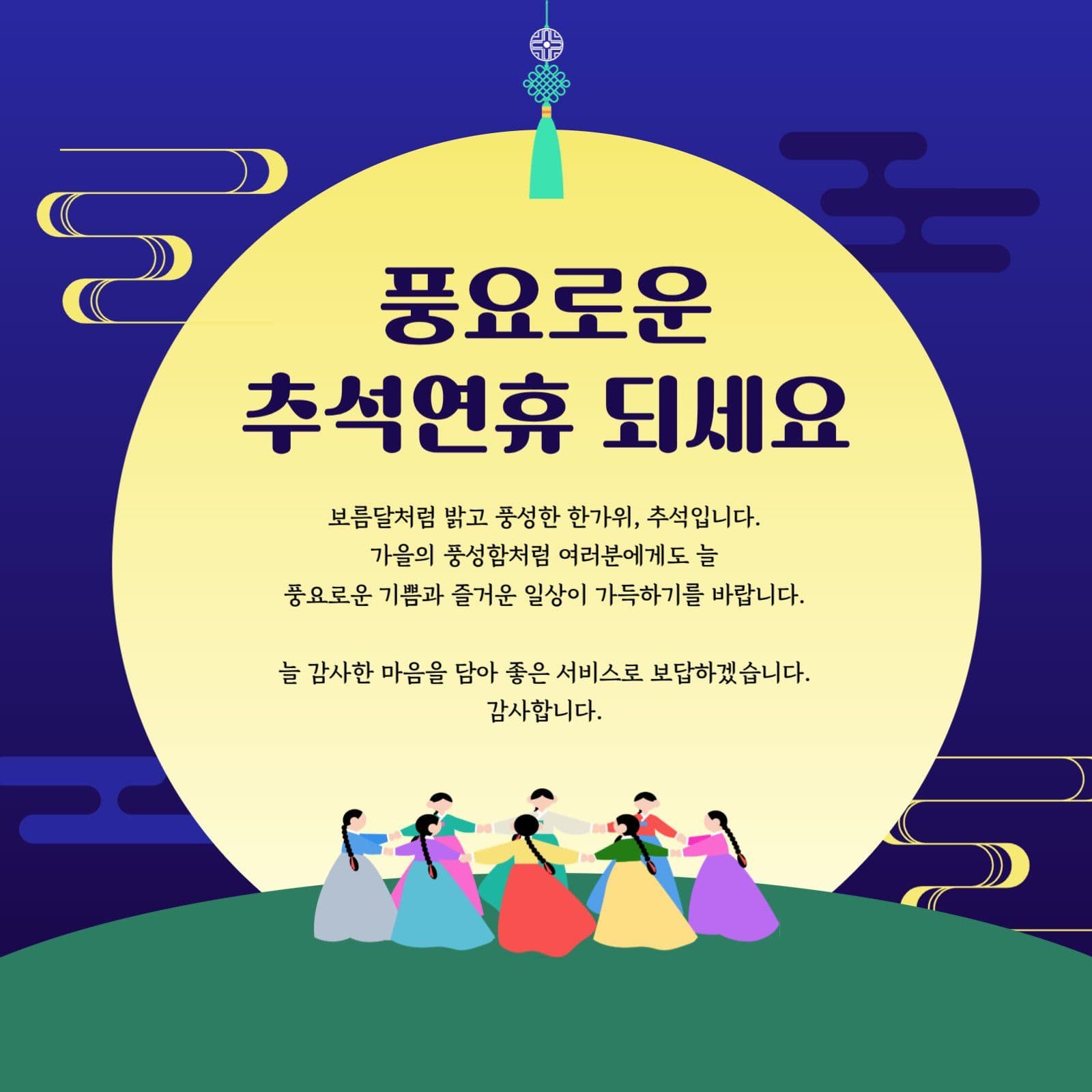 남색 깔끔한 추석연휴 소셜미디어 