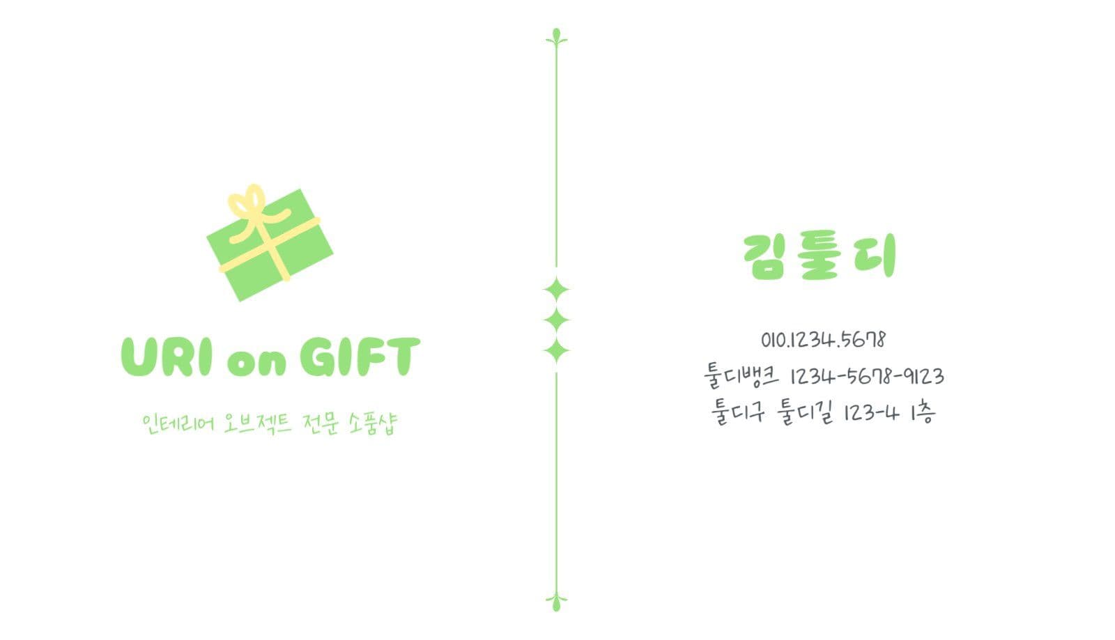 연두 심플 소품샵 명함