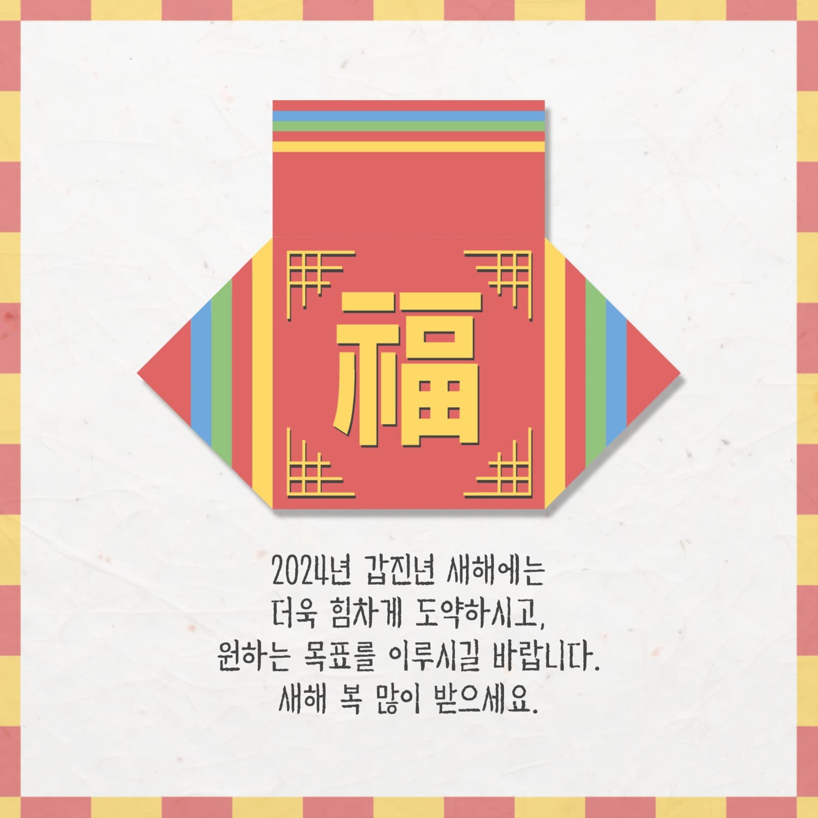 복주머니 새해 인사 인스타그램
