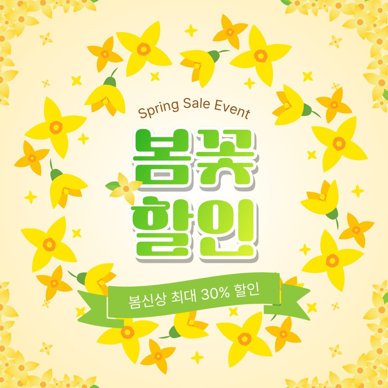 봄꽃할인