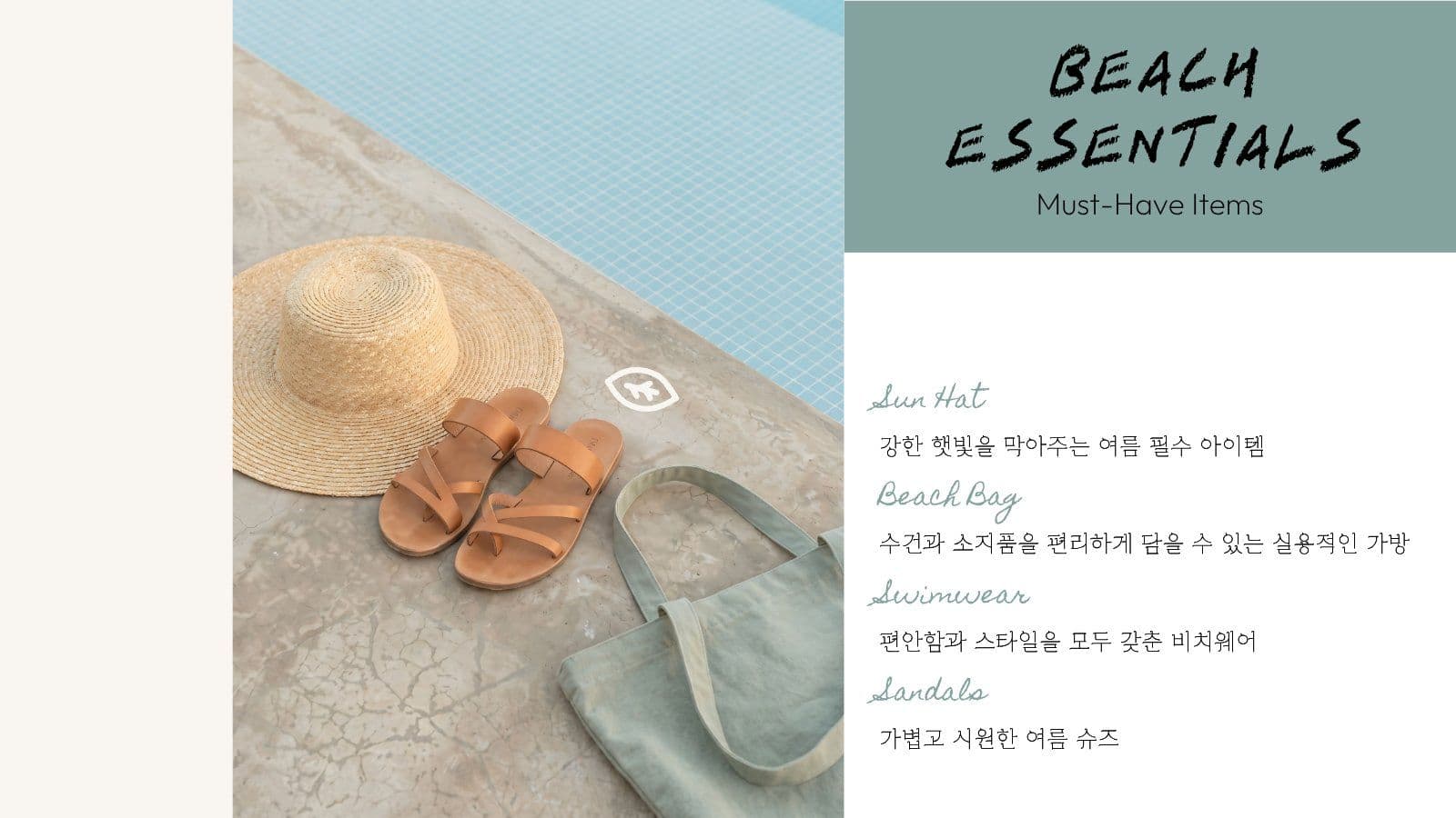 여름 감성 여행 라이프스타일 가이드