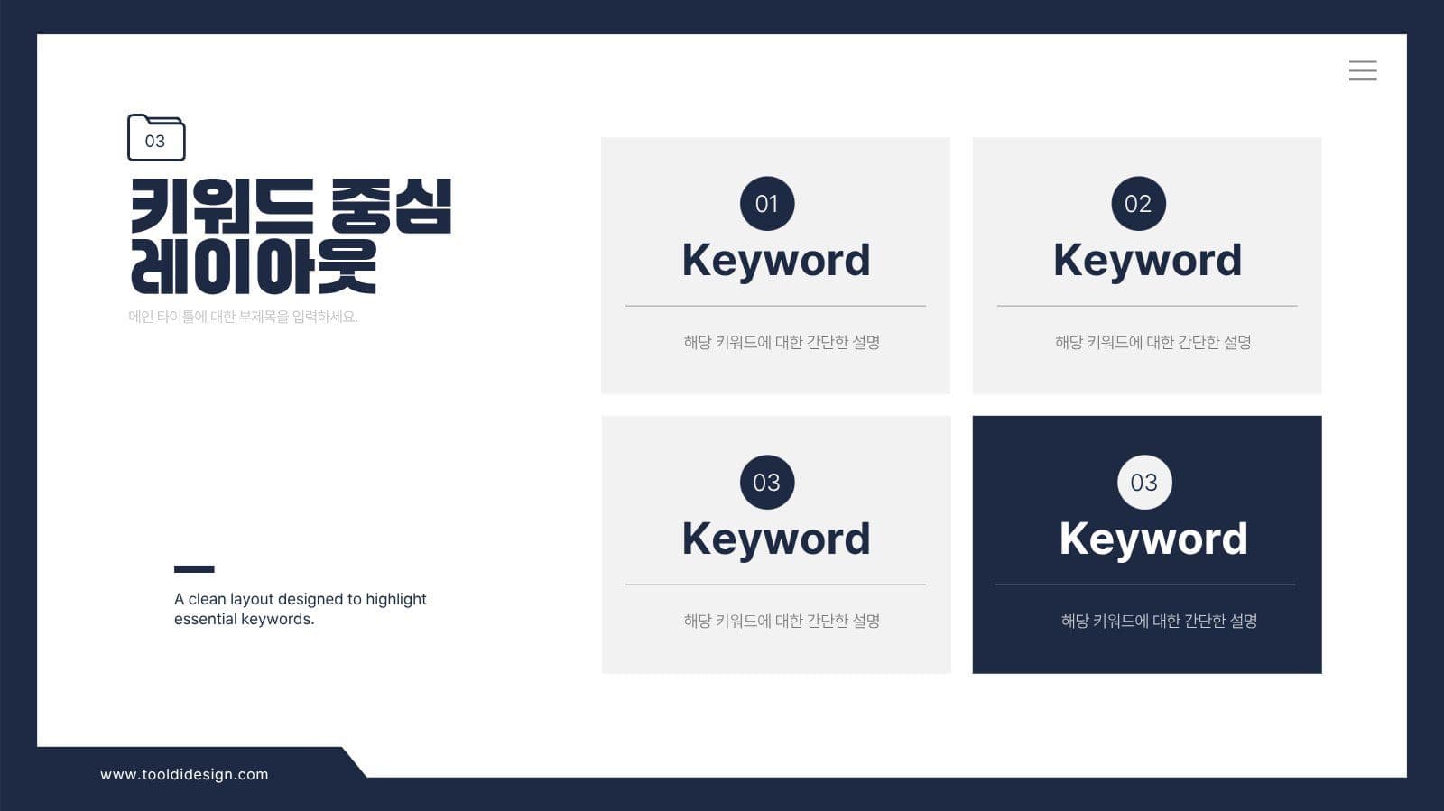 쉽게 따라 만드는 발표 PPT 템플릿