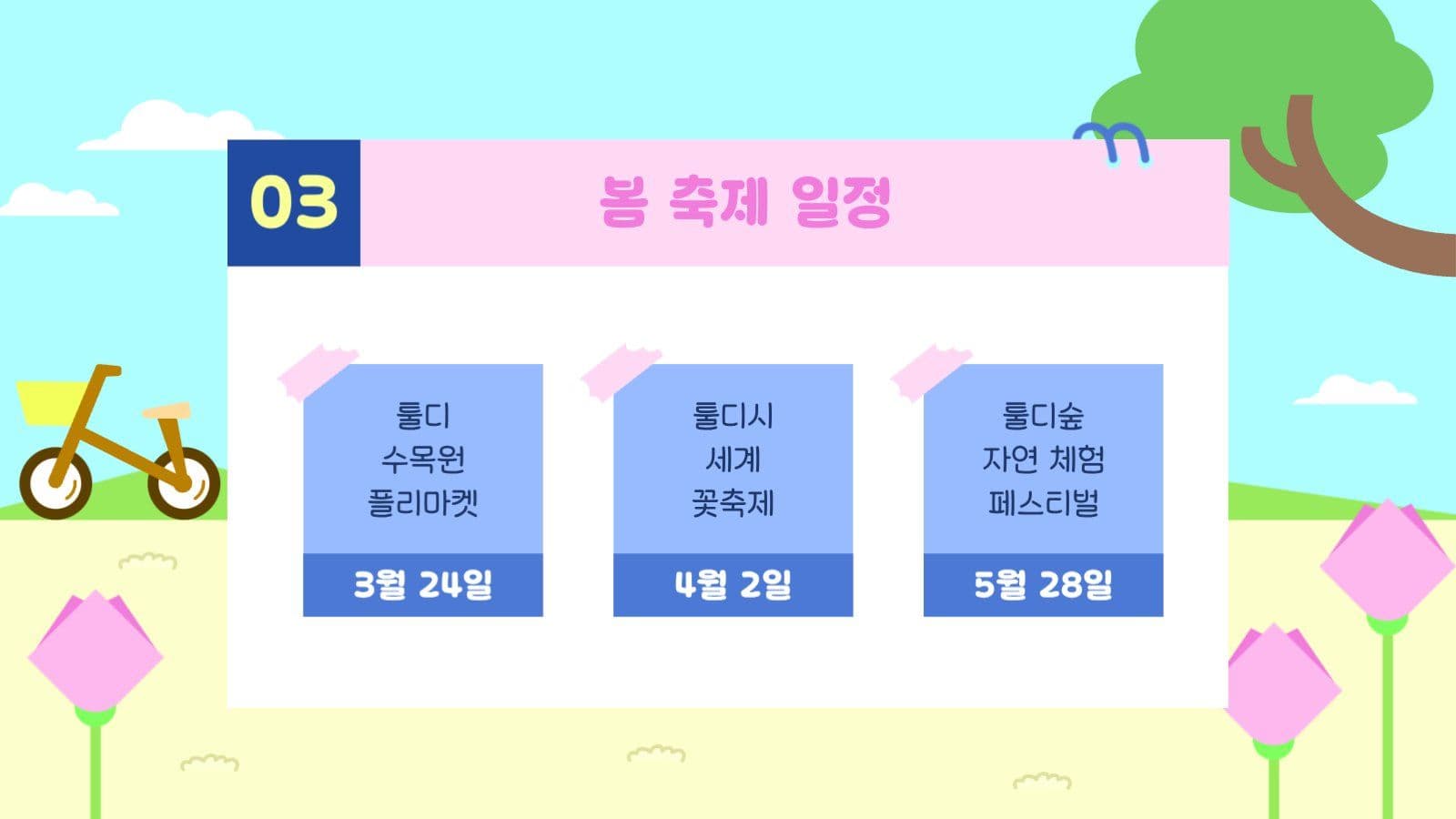 봄날에 쓰는 활용도 높은 PPT