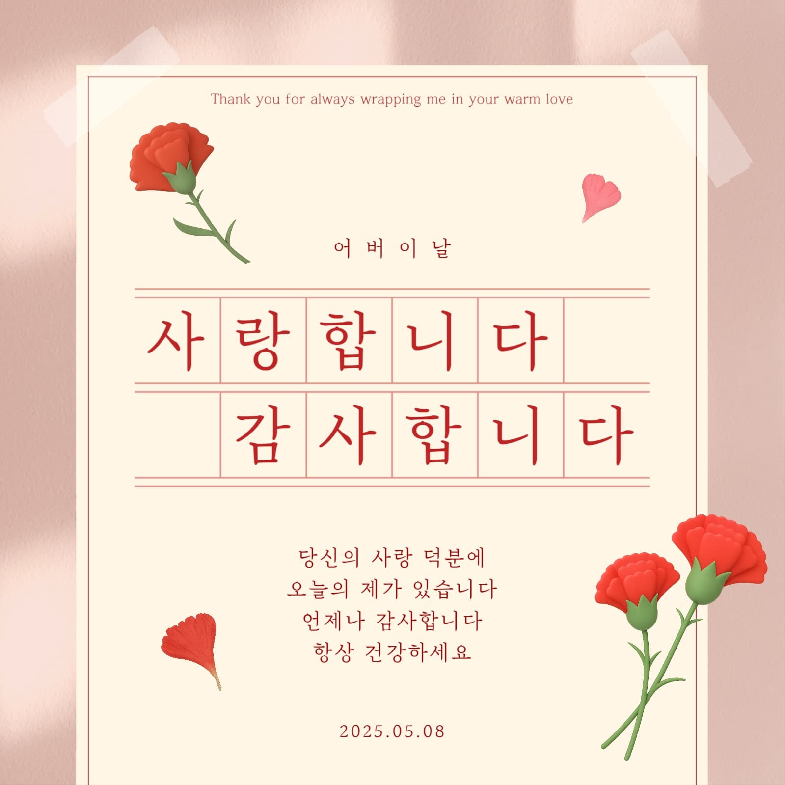 어버이날 카드 소셜 템플릿 배너