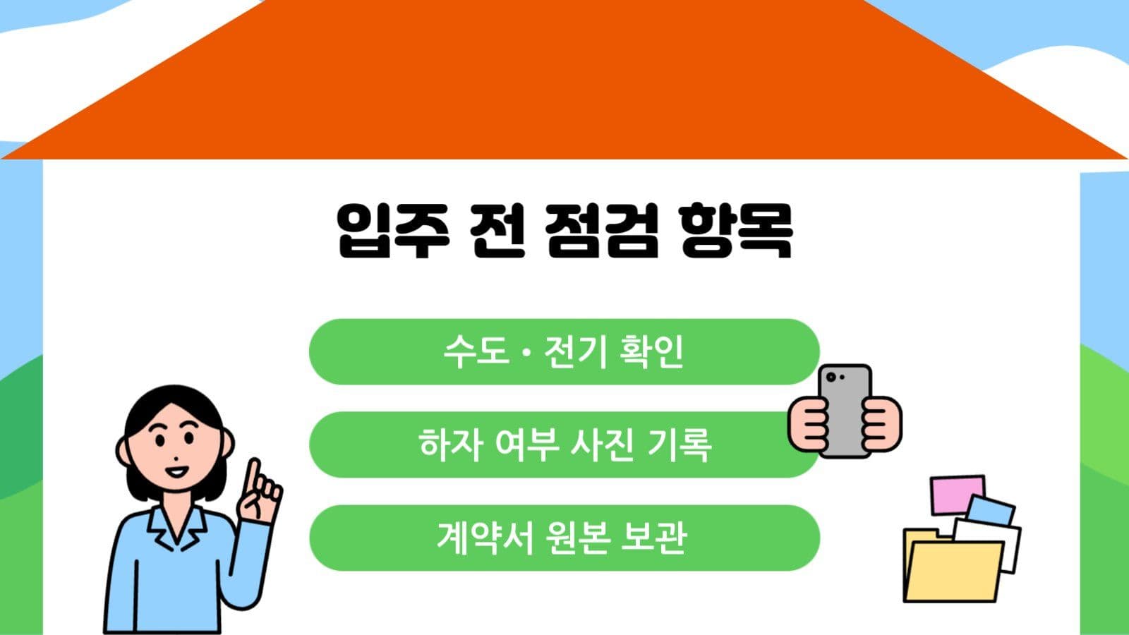 전세/월세 이해 템플릿