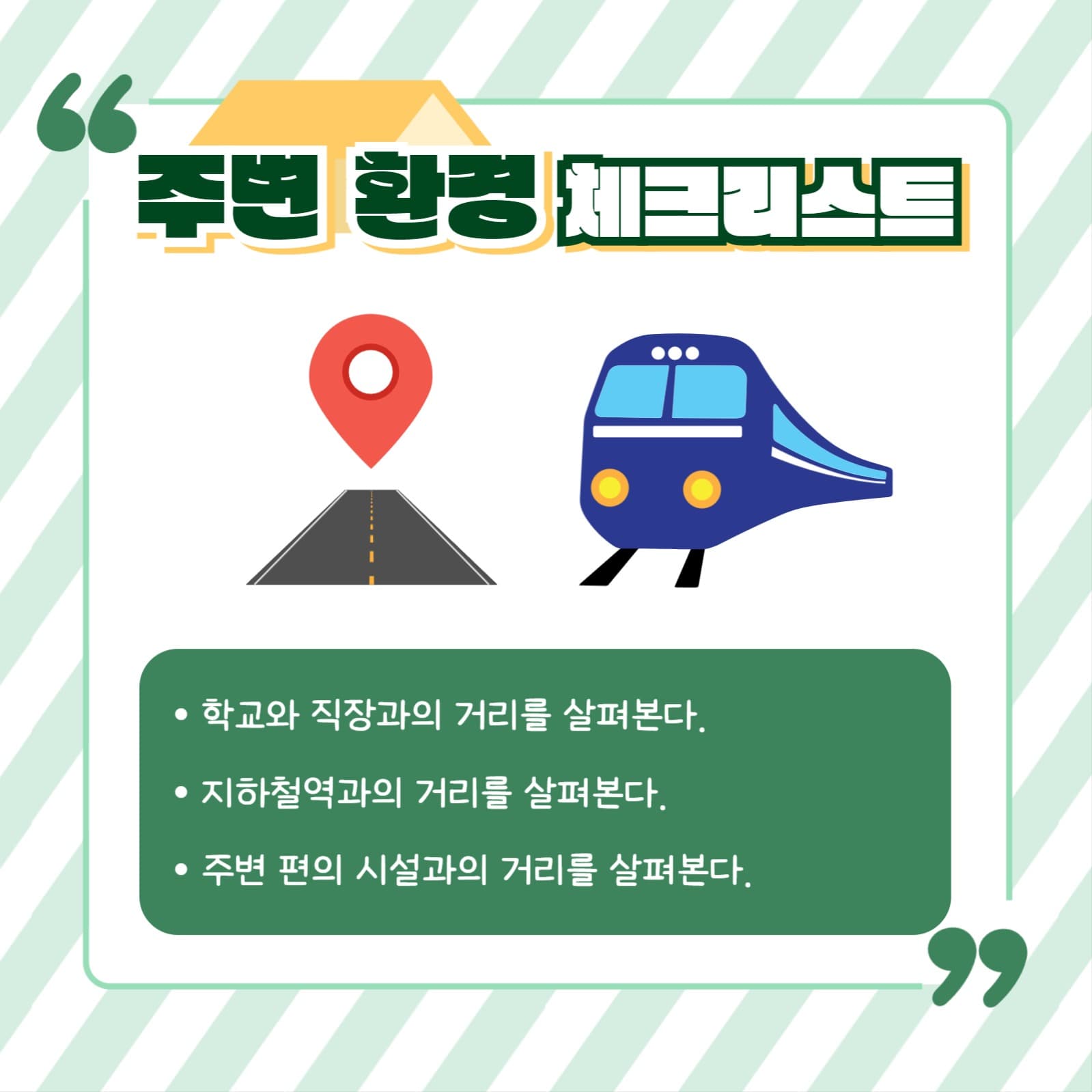 자취방 구하기 체크리스트 카드뉴스