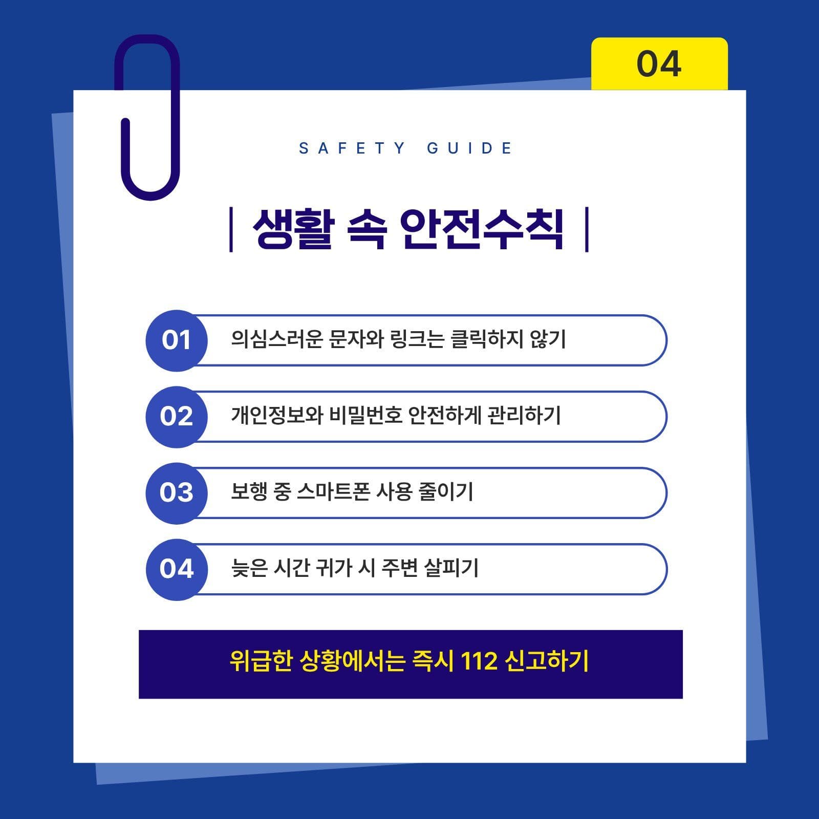 경찰서 카드뉴스 공공기관 템플릿