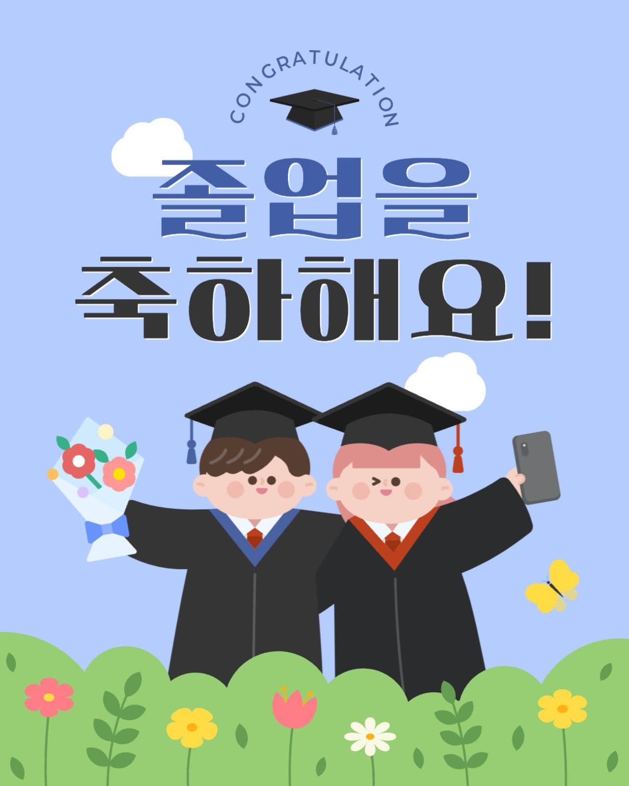 졸업 축하 인사 게시물