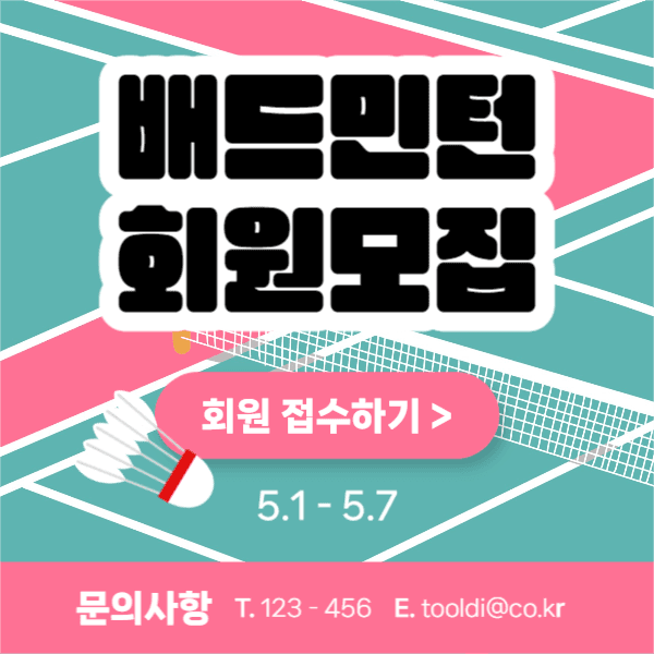 배드민턴 회원모집 (페이스북)