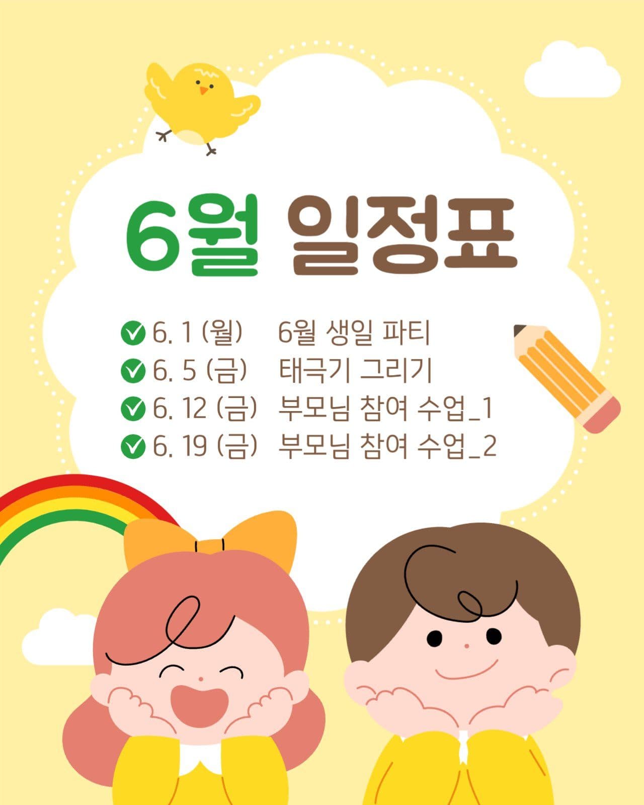 유치원 6월 일정표