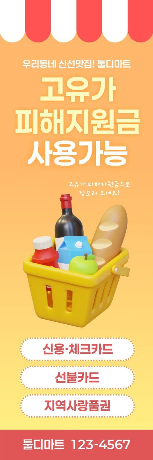고유가 피해지원금