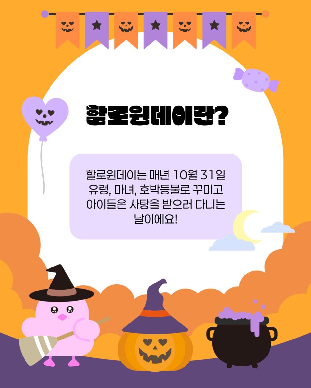 할로윈데이 파티 초대장