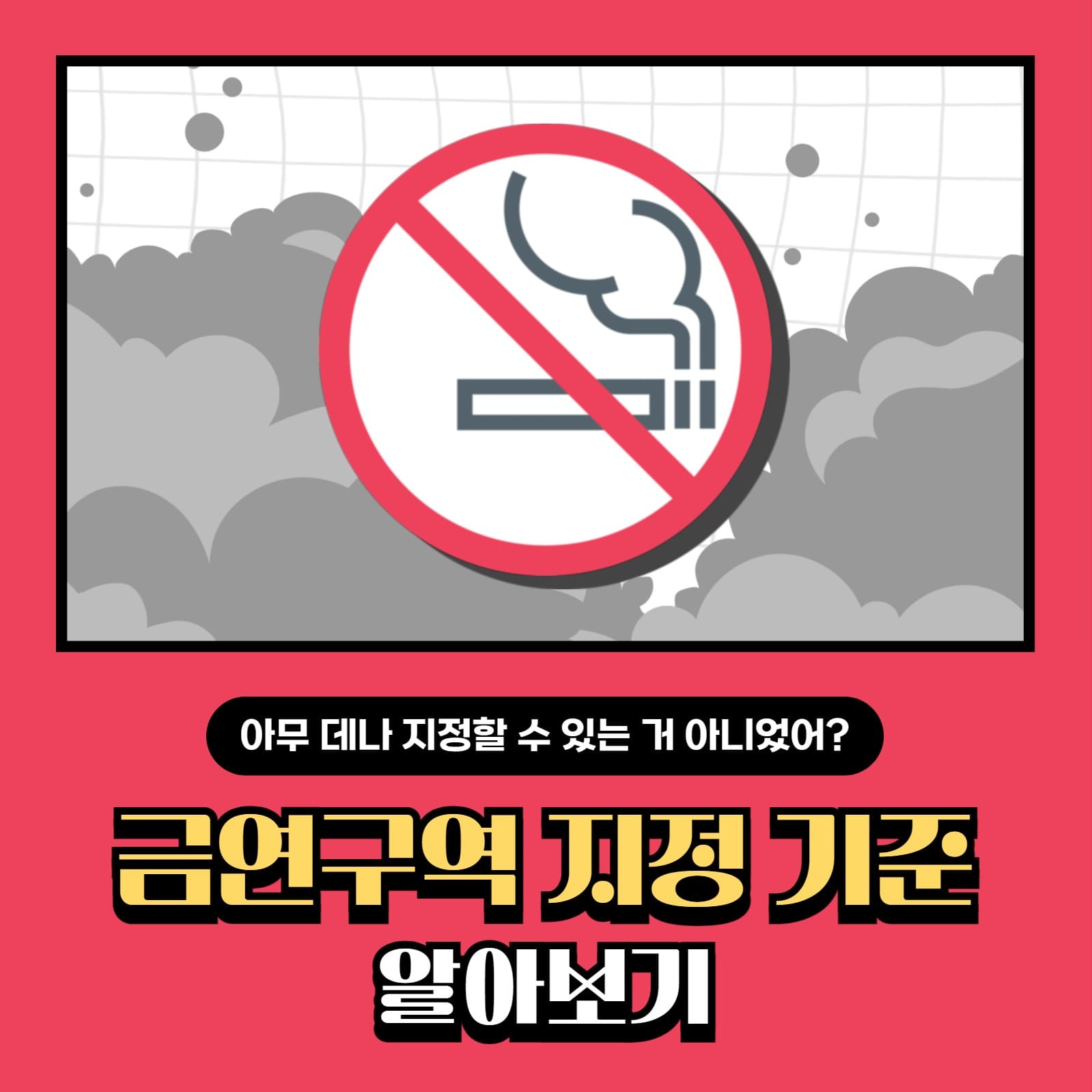 금연 템플릿