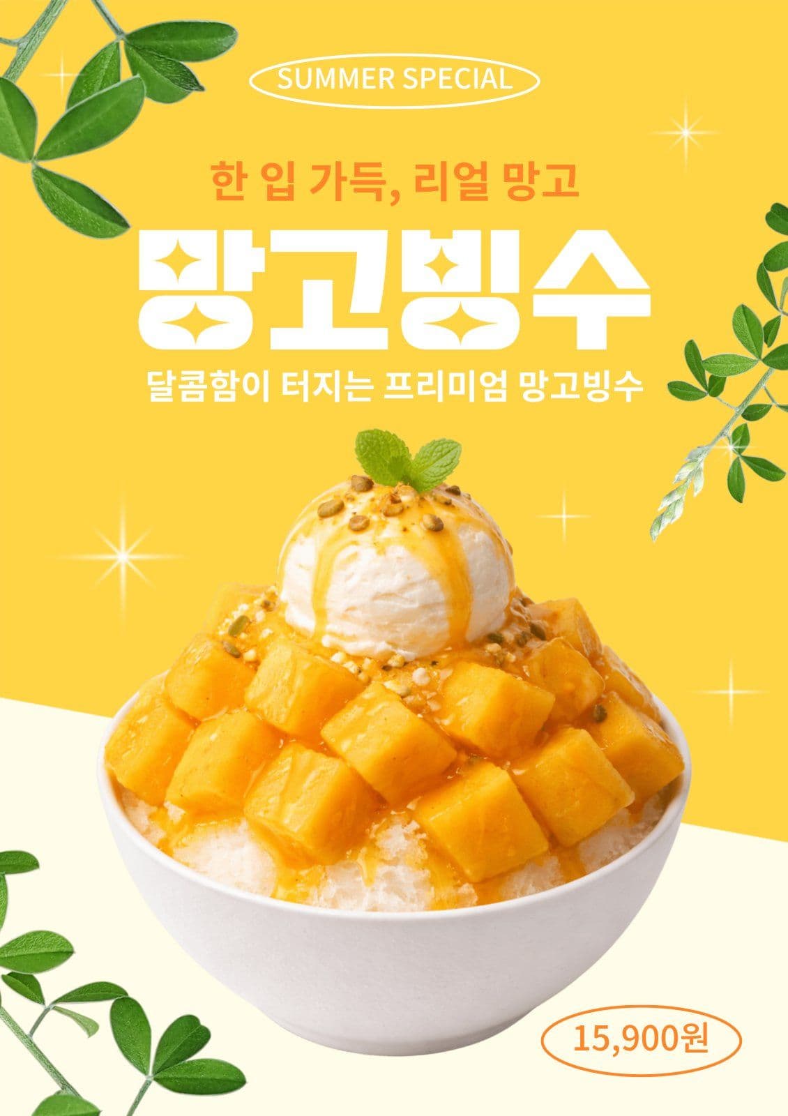 망고빙수 홍보 포스터