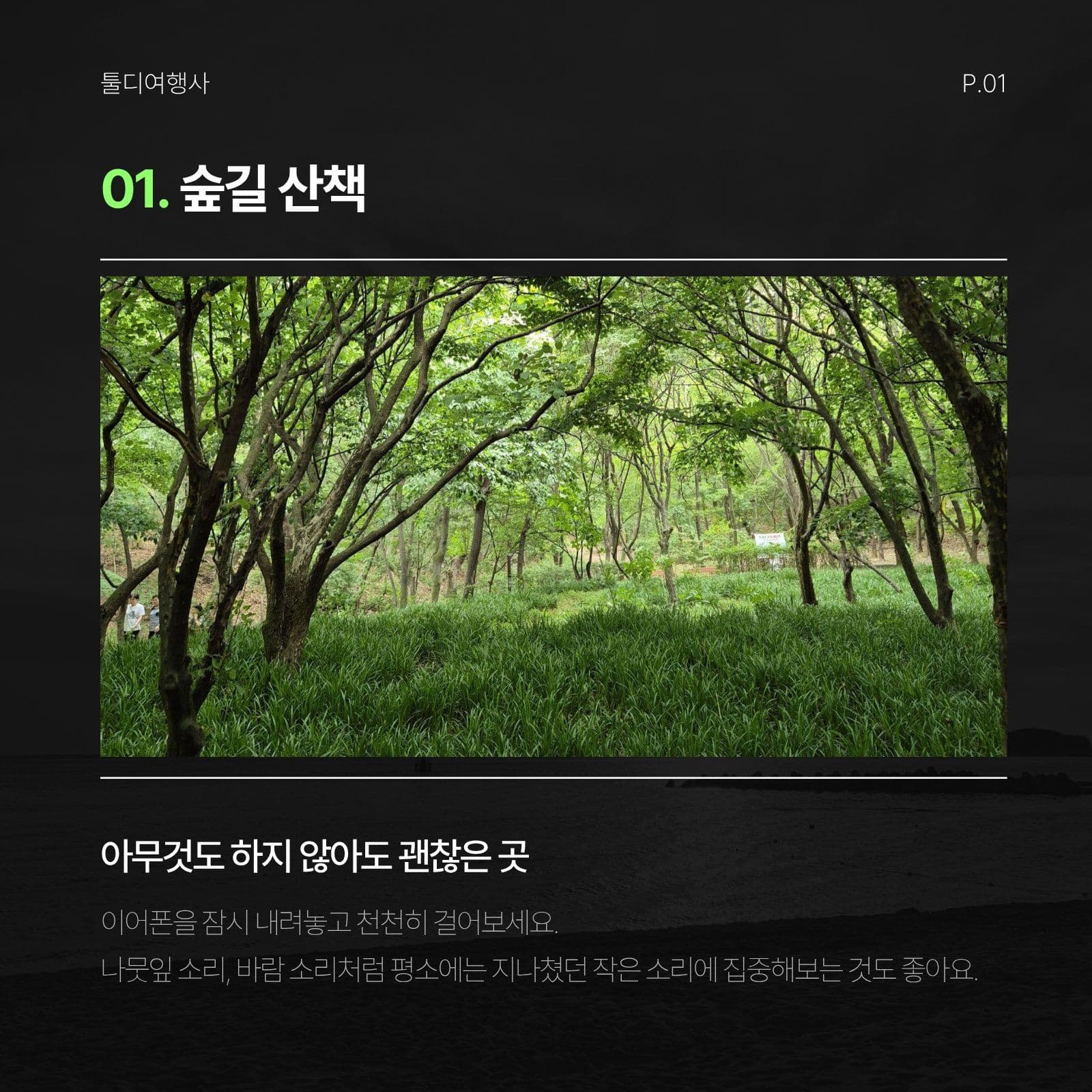네온 장소 추천 카드뉴스