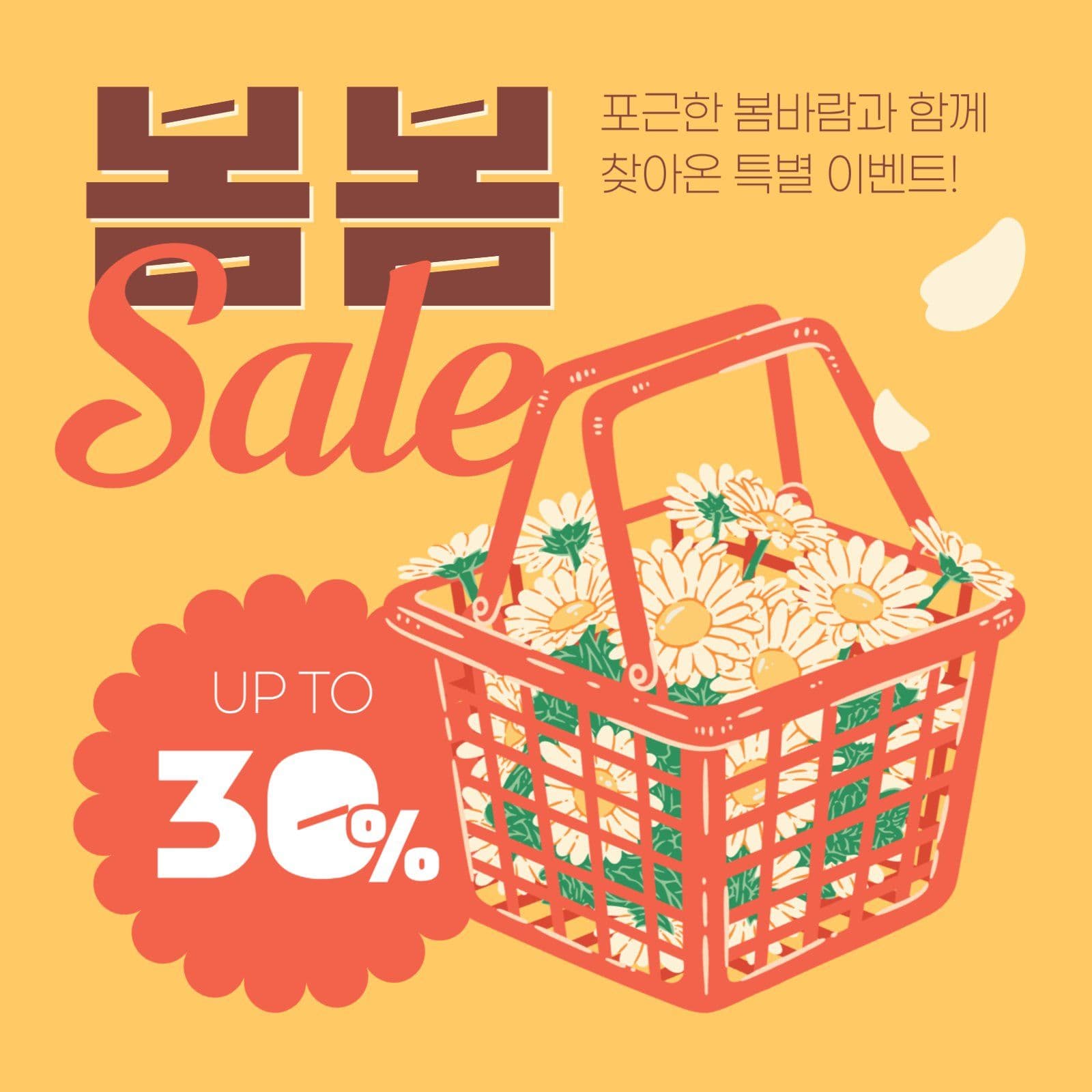봄 세일 게시물