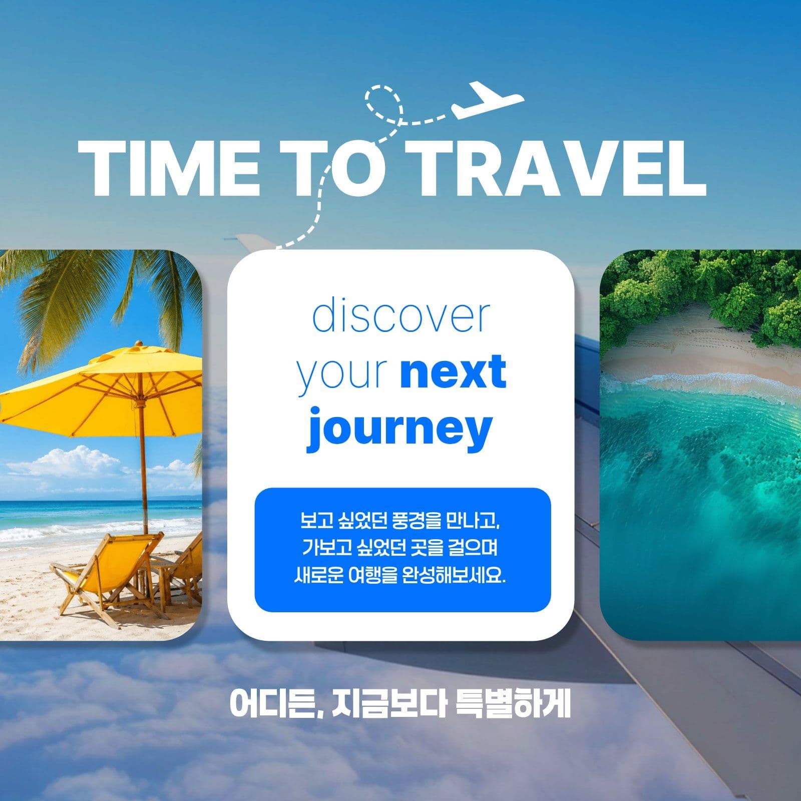 여행 배너