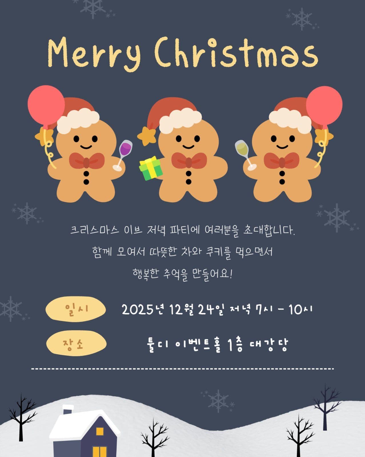 귀여운 산타 성탄절 모임 초대장 