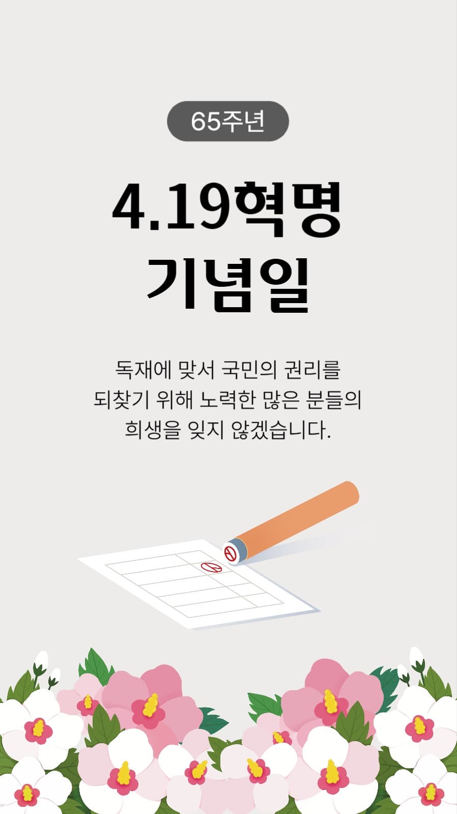 4.19 혁명