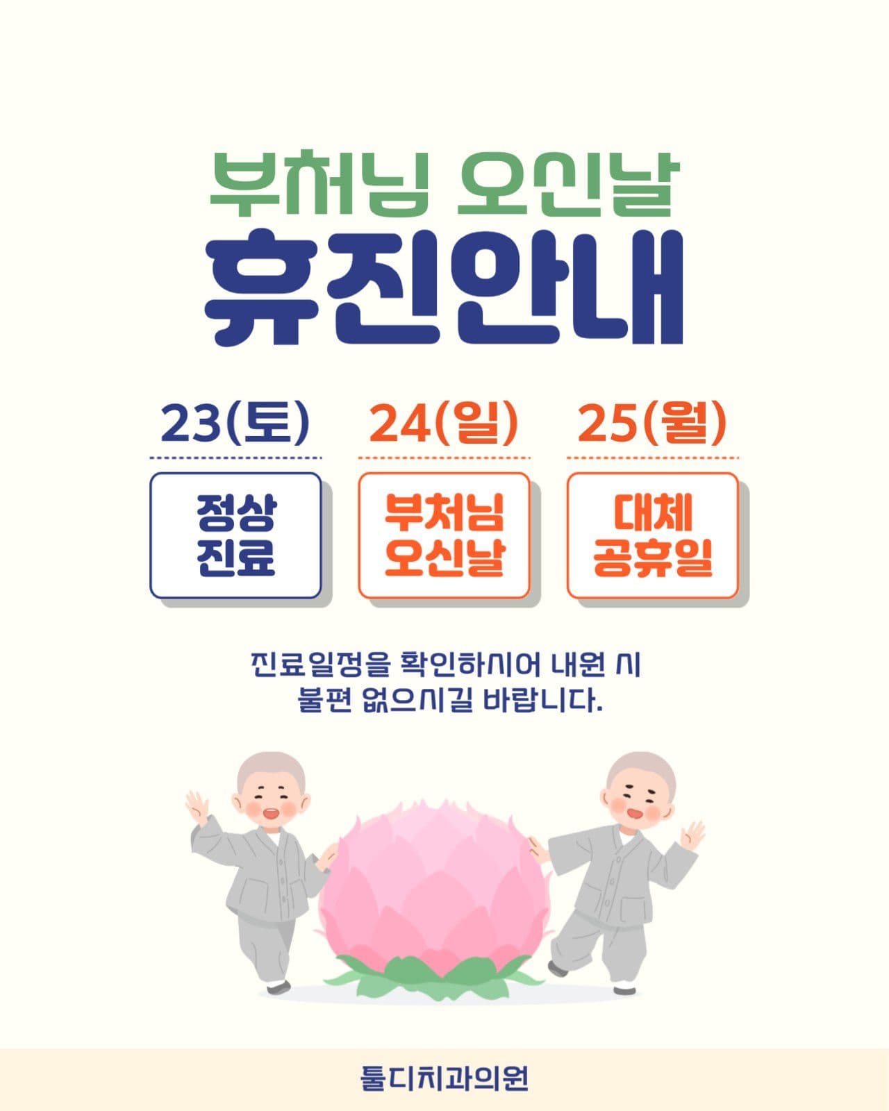 부처님오신날 휴무안내
