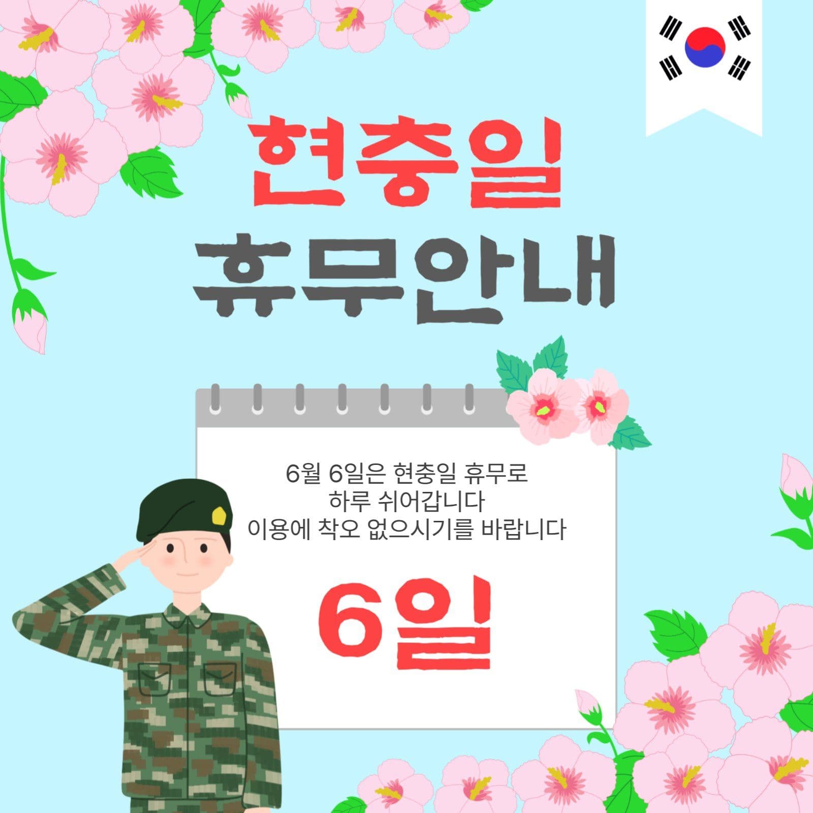 현충일휴무안내